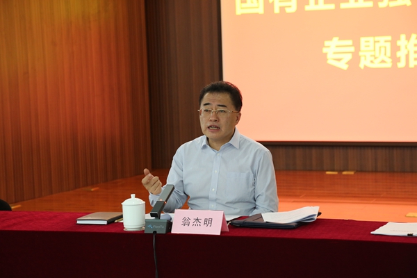 翁杰明、國資、國企、央企、國資委、副主任、企業(yè)改革、新聞宣傳