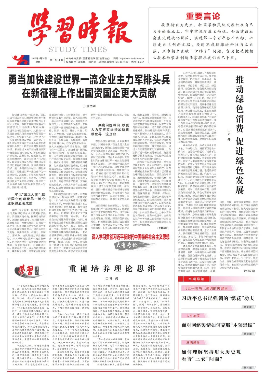 翁杰明、國(guó)資、國(guó)企、央企、國(guó)資委、副主任、企業(yè)改革、新聞宣傳