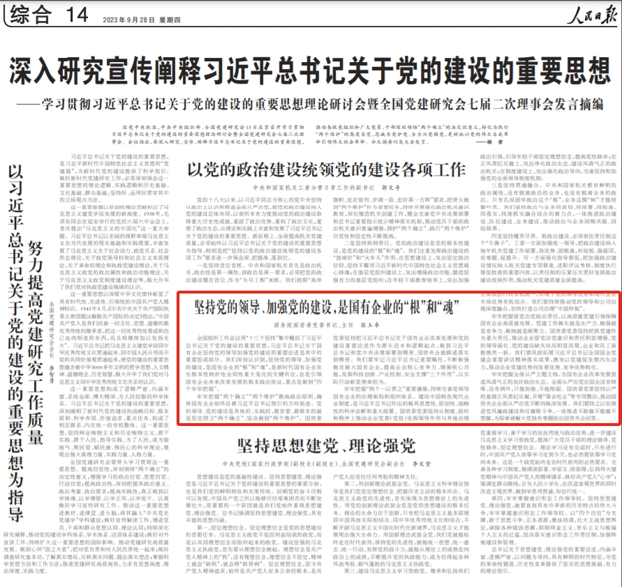 張玉卓、國(guó)資、央企、國(guó)資委、書記、主任、國(guó)企、企業(yè)改革