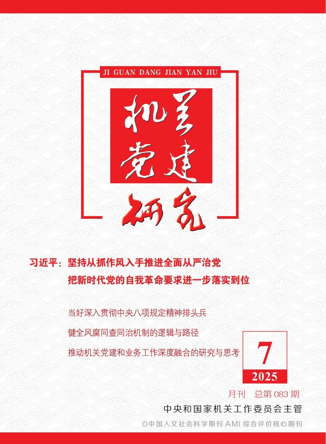 張玉卓、國(guó)資、央企、國(guó)資委、書記、主任、國(guó)企、企業(yè)改革