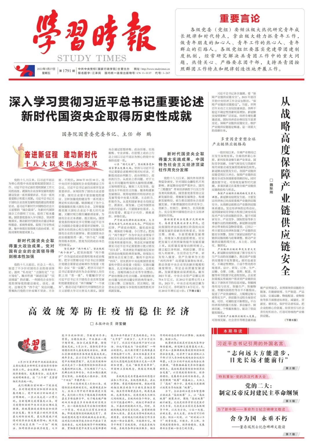郝鵬、國資、央企、國資委、書記、主任、國企、企業(yè)改革