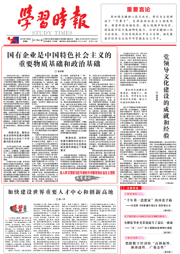 翁杰明、國資、國企、央企、國資委、副主任、企業(yè)改革、新聞宣傳
